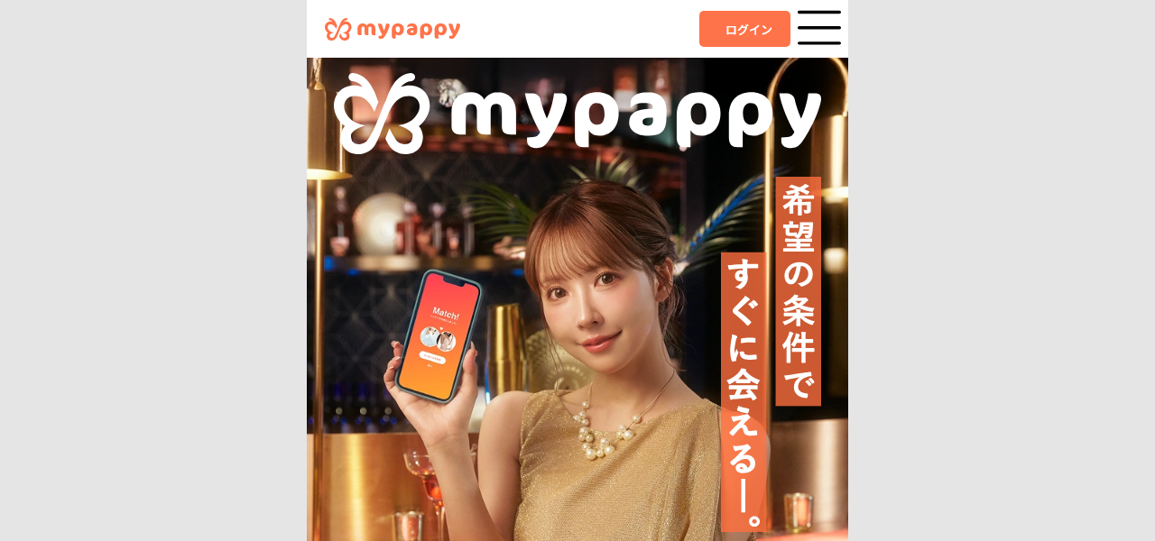 マイパピーの公式サイト